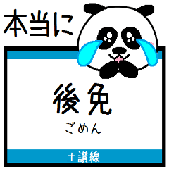 [LINEスタンプ] 駅名ダジャレで気持ちを伝えるパンダ