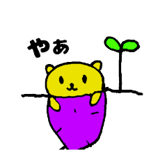[LINEスタンプ] やきいも ドッグ