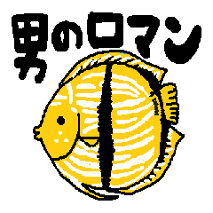 [LINEスタンプ] ディスカス 