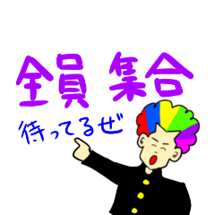 [LINEスタンプ] 学ラン 男子