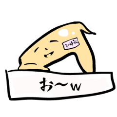 [LINEスタンプ] 生意気手羽先てーば君 