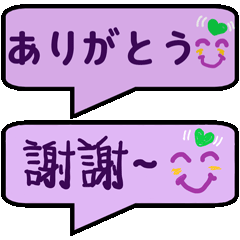 [LINEスタンプ] 日本語中国語巻き風船