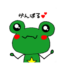 [LINEスタンプ] ☆kaeru-start☆part6