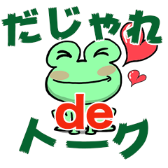 [LINEスタンプ] ダジャレdeトーク！ 