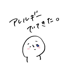 [LINEスタンプ] アレルギーです。