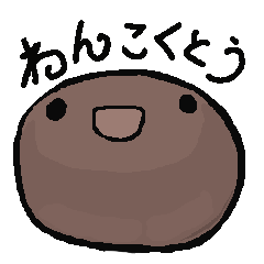 [LINEスタンプ] 黒糖まんじゅうスタンプ