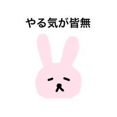 [LINEスタンプ] だるだるゆるうさぎ