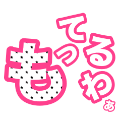 [LINEスタンプ] エースが作った業界用語スタンプ 