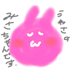[LINEスタンプ] みさちゃんが使うスタンプ。 