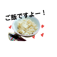 [LINEスタンプ] ご飯だよ！