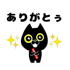 [LINEスタンプ] 黒猫サノスケ3
