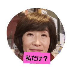 [LINEスタンプ] kumikoおばさんの画像（メイン）