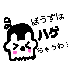 [LINEスタンプ] ぼうずはステータス