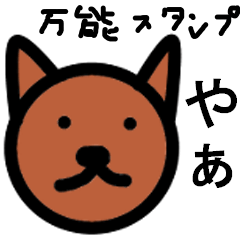 [LINEスタンプ] 万能スタンプ 日常編