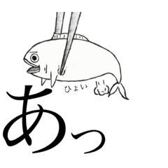 [LINEスタンプ] 奇抜なお魚