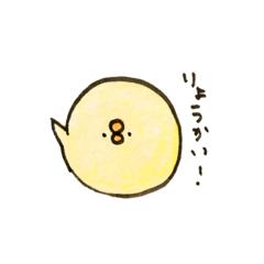 [LINEスタンプ] めえちゃんのひよこ