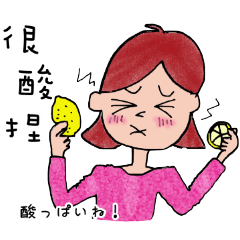 [LINEスタンプ] 日常台湾華語