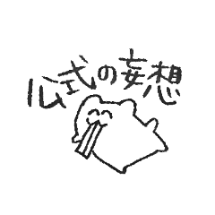 [LINEスタンプ] 圧倒的オタク2