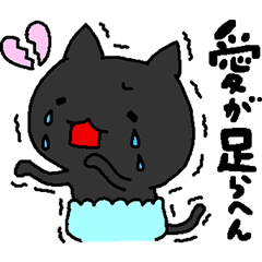 [LINEスタンプ] 愛しのパンツ猫vol3 （女々しくて編）