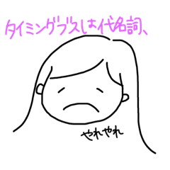 [LINEスタンプ] とうとうやっちまいました シーズン1