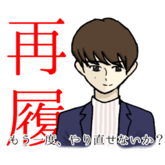 [LINEスタンプ] 堕落した大学生のためのイケメンスタンプ