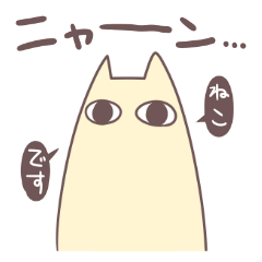 [LINEスタンプ] 謎のネコ 