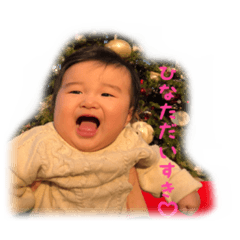 [LINEスタンプ] ひなたと一緒 