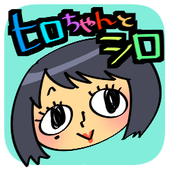 [LINEスタンプ] ヒロちゃんとシロ