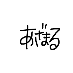 [LINEスタンプ] 現代っ子の文字。