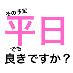 [LINEスタンプ] 平日休みの悲痛な叫び。