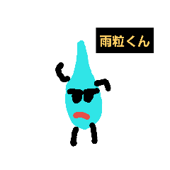 [LINEスタンプ] 雨粒くん