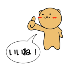 [LINEスタンプ] クマのスタンプ@ao_ringo