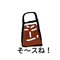 [LINEスタンプ] ソース田さん。