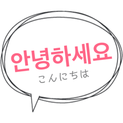[LINEスタンプ] 韓国語 吹き出し 1