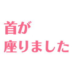 [LINEスタンプ] 赤ちゃんの成長報告