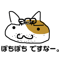 [LINEスタンプ] ごまひげ にゃんこ