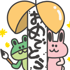 [LINEスタンプ] なかよし！かえちゃん＆うさちゃん