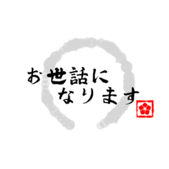 [LINEスタンプ] 大人も使える！シンプルな筆文字スタンプ