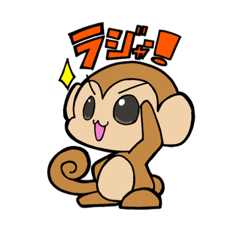 [LINEスタンプ] おサルのサルオ