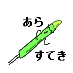 [LINEスタンプ] アスパラねえさん Part01
