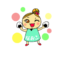 [LINEスタンプ] 直子用のスタンプ