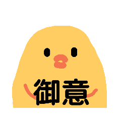 [LINEスタンプ] 丸ひよ 親しい仲