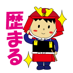 [LINEスタンプ] 歴女御用達スタンプ