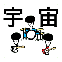 [LINEスタンプ] 軽音サークルの大学生 