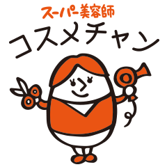 コスメちゃん