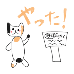 [LINEスタンプ] 三毛猫ちゃんのデイリースタンプ 