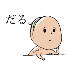 [LINEスタンプ] ピスタチオくんの憂鬱 fetchpriority=high